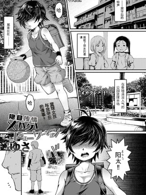 [ゆさ] メカクレコミュニケーション (COMIC LO 2018年9月号)｜隐目传情 [易碎品个人汉化]-米哈社