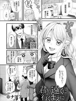 [ナヲフ] 君が遠くに行くまえに-米哈社