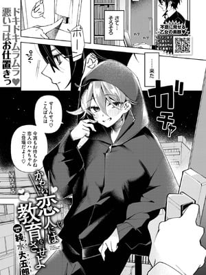 [純水大五郎] かわいい恋人には教育をさせよ-米哈社