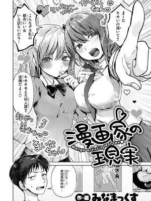 [みなまっくす] 漫画家の現実-米哈社