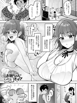 [あかちあん] 幼馴染のお姉ちゃんがエロすぎて-米哈社