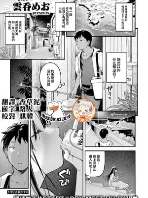 [雲呑めお] ほろ宵いと夏のせい~moonrise~ (COMIC 快楽天 2025年9月号) [摆烂吃瓜x禁漫天堂] [DL版]-米哈社