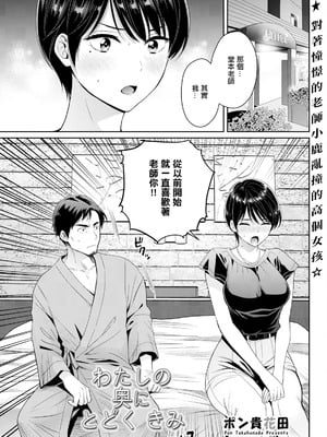 [ポン貴花田] わたしの奥にとどくきみ vol.7 (アクションピザッツ 2024年10月号) [中国翻訳] [DL版]-米哈社