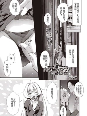 [テツナ] 女の子になるアプリ 番外編 後編 (COMIC 阿吽 2019年3月号) [AIXIV個人漢化] [DL版]-米哈社