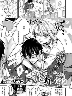 [吉備あんみつ] 二次元くくくくくカノジョ (コミック エグゼ 54) [中国翻訳] [DL版]-米哈社