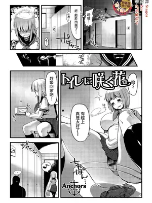 [Anchors] トイレに咲く花 (食べてはいけない3) [臭鼬娘漢化組] [DL版]-米哈社