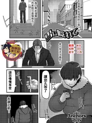 [Anchors] 雪に隠れて (食べてはいけない 2) [臭鼬娘漢化組] [DL版]-米哈社