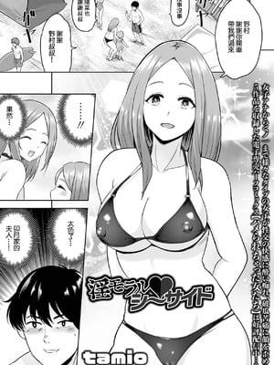 [tamio] 淫モラル♥シーサイド (COMICオルガ vol.76) [中国翻訳]-米哈社