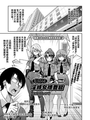 [井上よしひさ] 潜入!淫縛女捜査官 File：0（COMIC 阿吽 2025年4月号）[BLUE氪个人翻译] [DL版]-米哈社