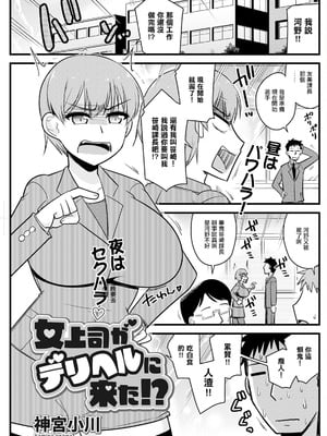 [神宮小川] 女上司がデリヘルに来た!？ (アクションピザッツ 2024年10月号) [中国翻訳] [DL版]-米哈社