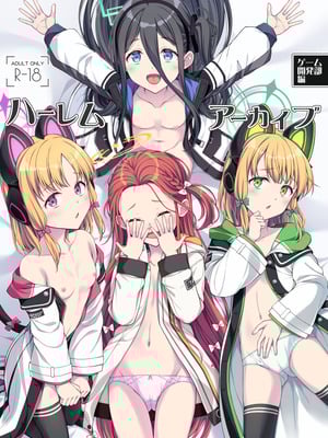 [FavoriteTrick! (てるうぃ)] ハーレムアーカイブゲーム開発部編 (ブルーアーカイブ) [DL版]-米哈社