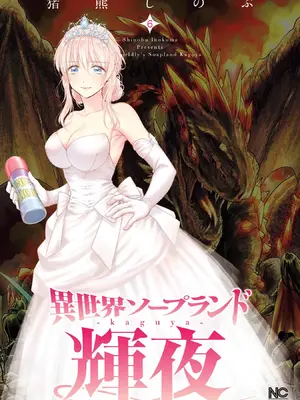 [猪熊しのぶ]異世界ソープランド輝夜 06-米哈社