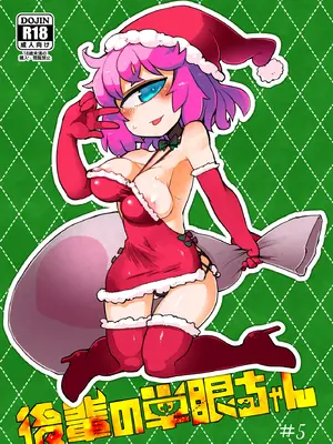 [AstroQube (masha)] 後輩の単眼ちゃん#5 [路过的骑士汉化组] [DL版]-米哈社