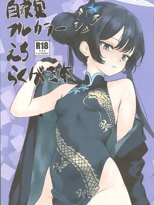 (C106) [興味本位制 (mzなんとか)] 自家製フルカラーえろらくがき本 (ブルーアーカイブ) [禁漫漢化組]-米哈社