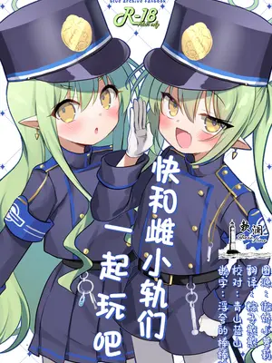 [(A)C (芳よしゆき)] シュポガキとあそぼう (ブルーアーカイブ)｜快和雌小轨们一起玩吧 [欶澜汉化组] [DL版]-米哈社