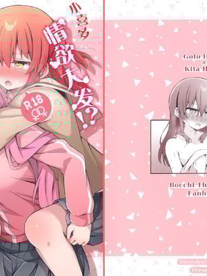 [しまくら屋 (しまくら あさど)] 喜多ちゃん大発情中！？どうする後藤ひとり！！ (ぼっち・ざ・ろっく!) [猫岛汉化组]-米哈社