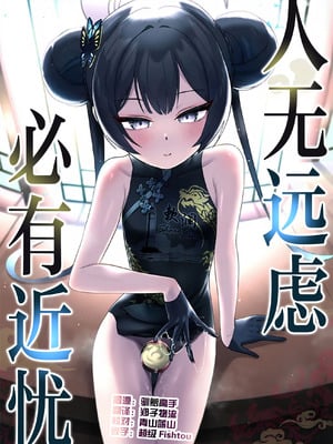 [お解りいただけただろうか (海山そぜ)] 遠きを憂い近きを慮る (ブルーアーカイブ)｜人无远虑 必有近忧 [欶澜汉化组] [DL版]-米哈社