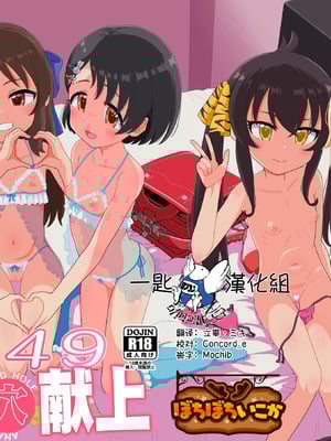 [ぼちぼちいこか (たっく)] U149 女児穴献上 (アイドルマスター シンデレラガールズ) [一匙咖啡豆汉化组] [DL版]-米哈社