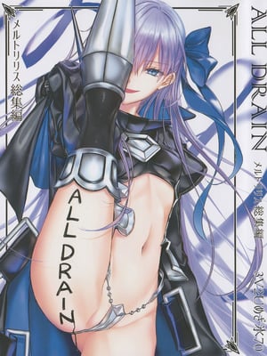 (C104) [3V2Uめざ氷70 (御堂ペンギン)] メルトリリス総集編 「ALL DRAIN」 (Fate／Grand Order) [不咕鸟汉化组]-米哈社