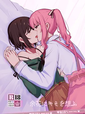 [辺り屋 (酸素イオン)] 余花にキミを想ふ (プロジェクトセカイ) [中国翻訳] [DL版]-米哈社