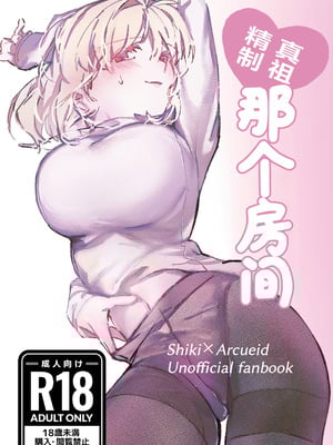 (C106) [Butter roll (ぬむへ)] 真祖謹製例の部屋 (月姫) ｜真祖精制 那个房间（附加ぬむへC106免费赠送本） [月美汉化组]-米哈社