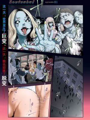 [今井ユウ] 在丧尸遍地的世界里建造后宫｜ゾンビ世界でハーレムをつくろう！-米哈社