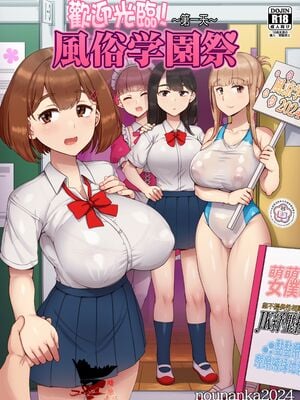 [nounanka (あぶぶ)] 風俗学園祭へようこそ! 1+2日目 [中国翻訳][DL版][暗狼去码]-米哈社