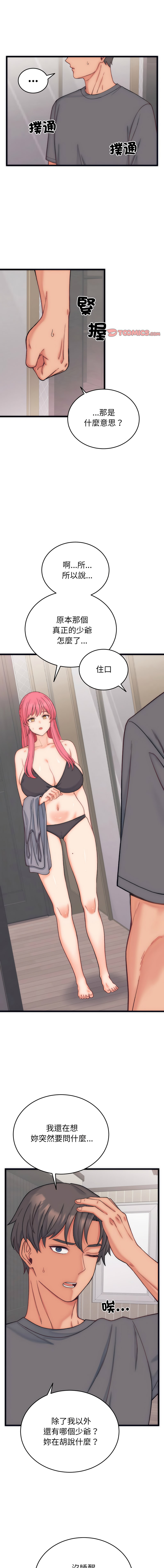 图片[1]-少爺的替身 5-6話-米哈社