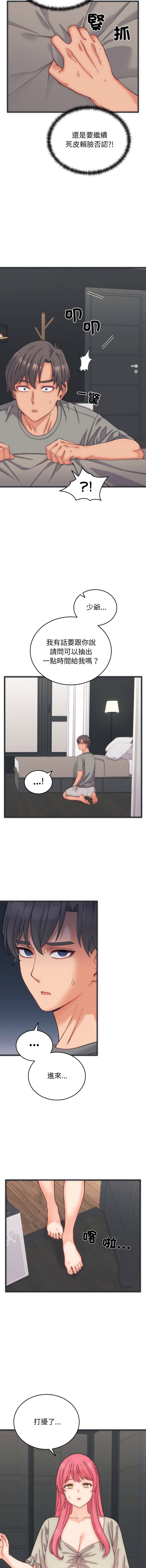 图片[4]-少爺的替身 5-6話-米哈社