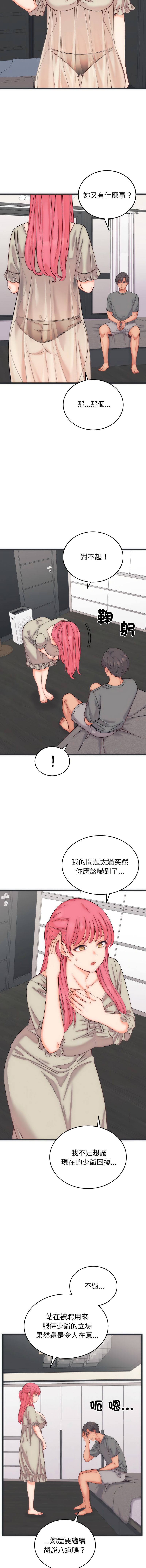 图片[5]-少爺的替身 5-6話-米哈社