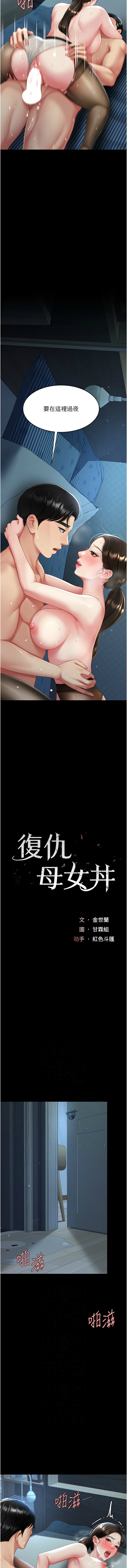 图片[2]-復仇母女丼 107-108話-米哈社