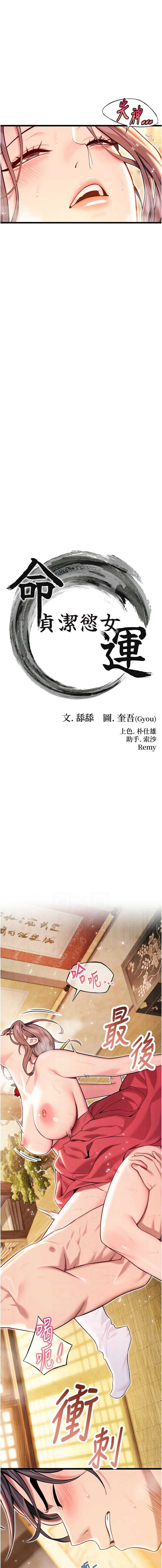 图片[2]-命運：貞潔慾女 43-44話-米哈社