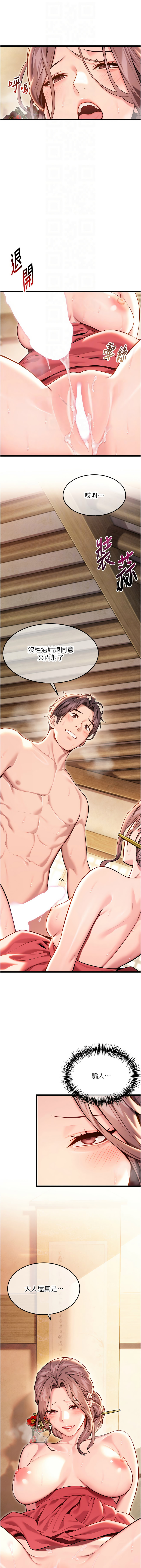 图片[4]-命運：貞潔慾女 43-44話-米哈社