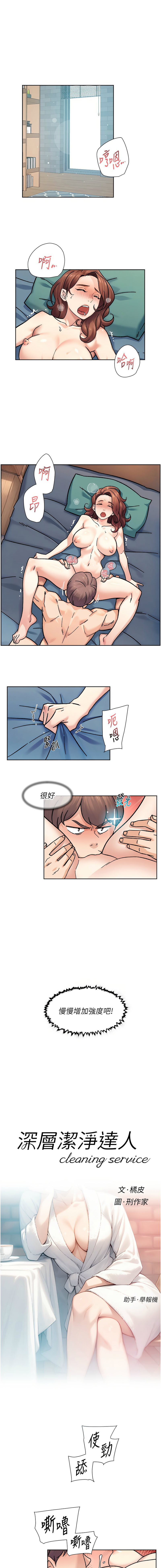 图片[1]-深層潔淨達人 36-37話-米哈社