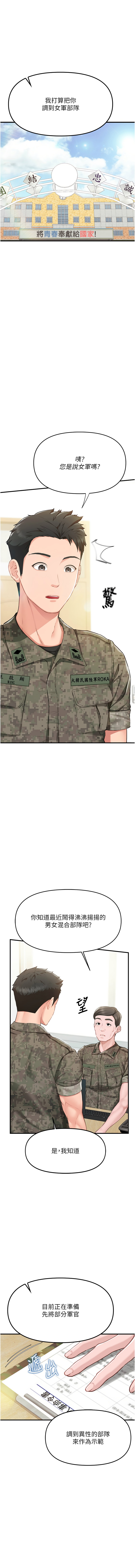 图片[1]-報告女班長:一根突起 1-7話-米哈社