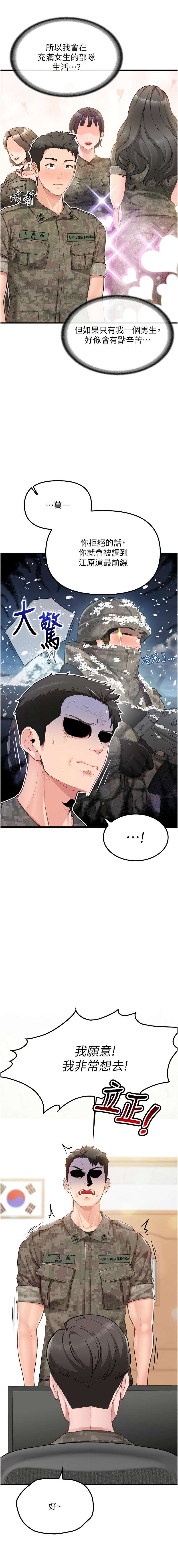 图片[2]-報告女班長:一根突起 1-7話-米哈社