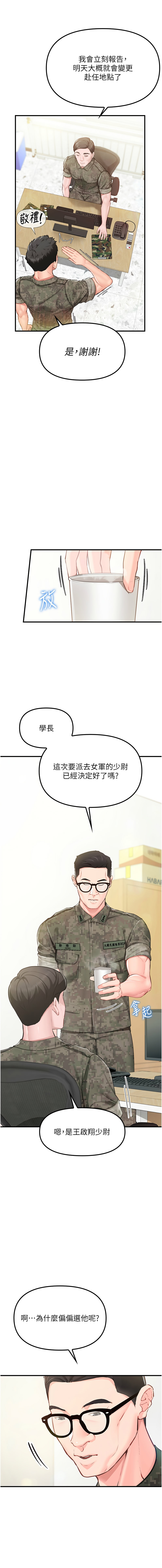 图片[3]-報告女班長:一根突起 1-7話-米哈社