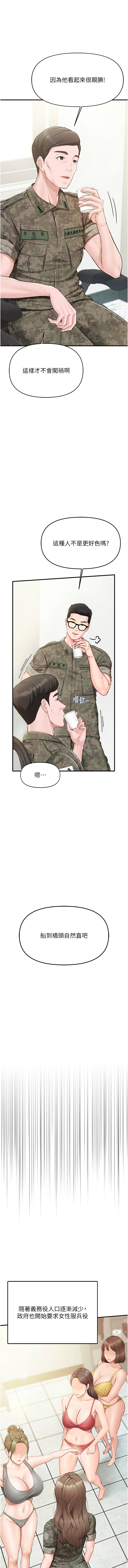 图片[4]-報告女班長:一根突起 1-7話-米哈社