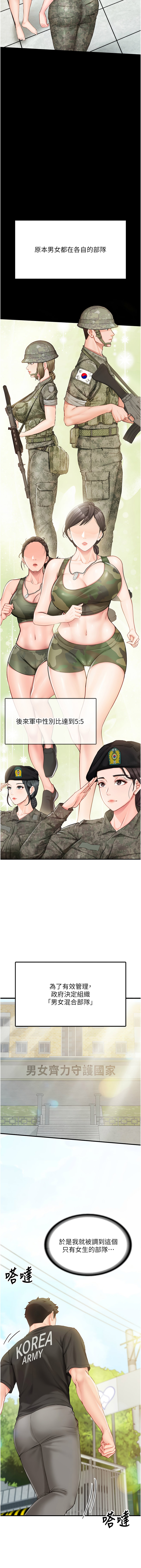 图片[5]-報告女班長:一根突起 1-7話-米哈社