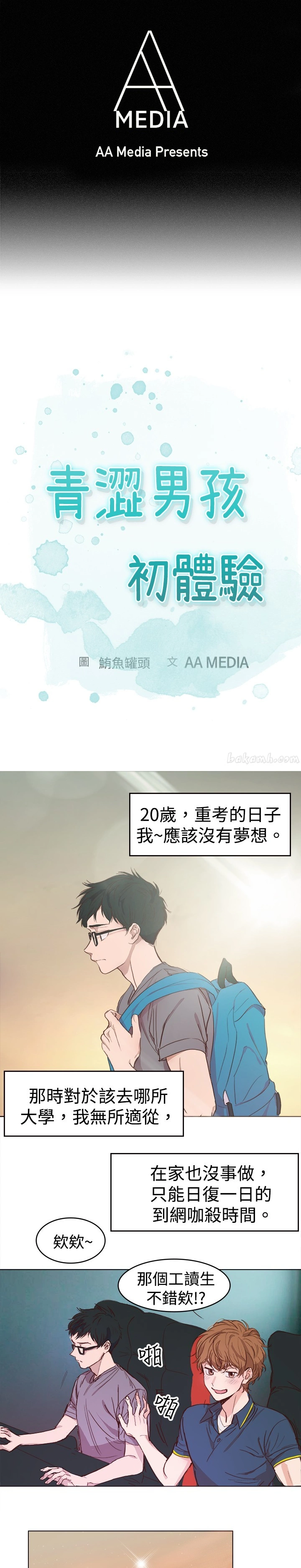 图片[2]-青澀男孩初體驗 1-10話[完結]-米哈社