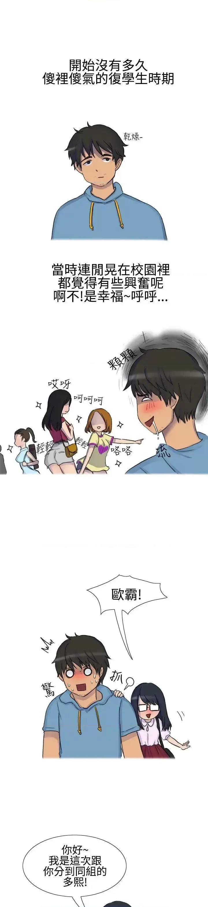 图片[3]-無法自拔 1-14話[完結]-米哈社