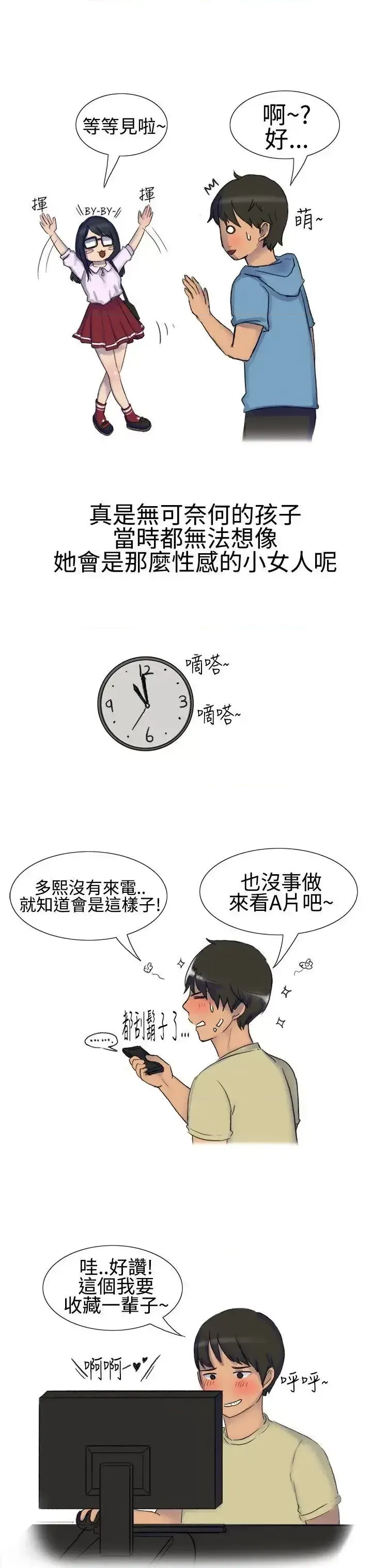 图片[5]-無法自拔 1-14話[完結]-米哈社