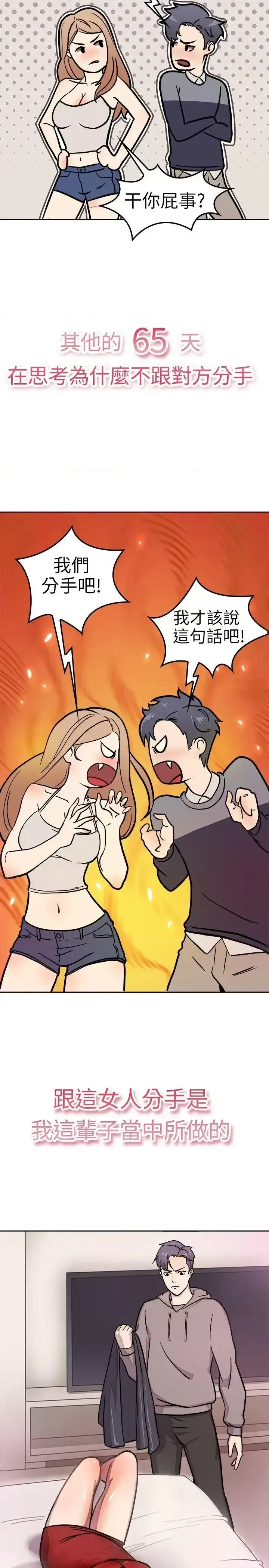 图片[5]-前男友前女友／分手那些事 1-105話[完結]-米哈社