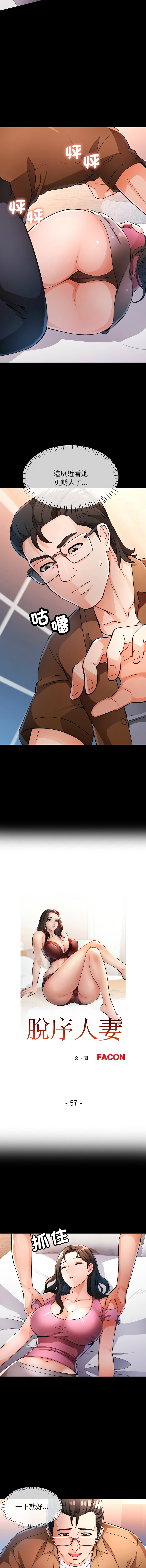 图片[2]-脫序人妻 57-58話-米哈社