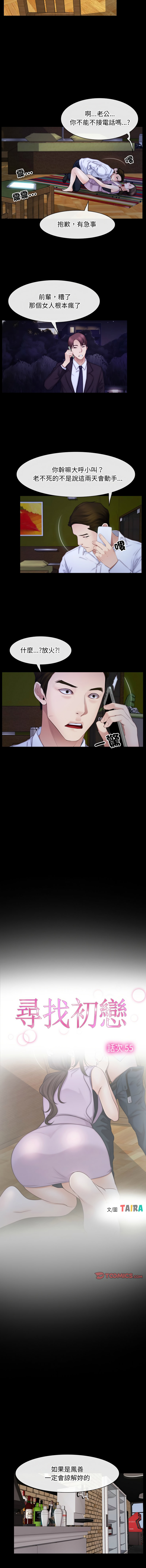 图片[2]-尋找初戀 55-56話-米哈社