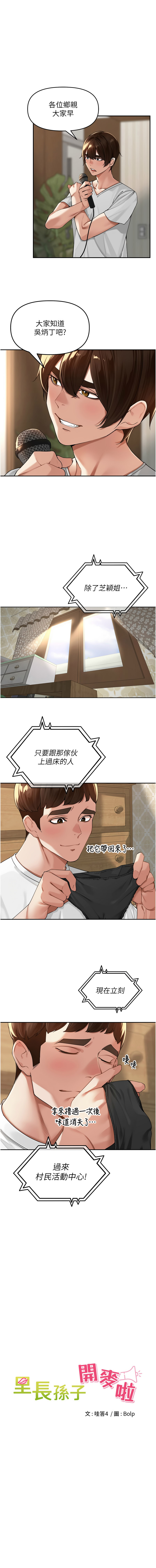 图片[1]-里長孫子開麥啦 11-12話-米哈社