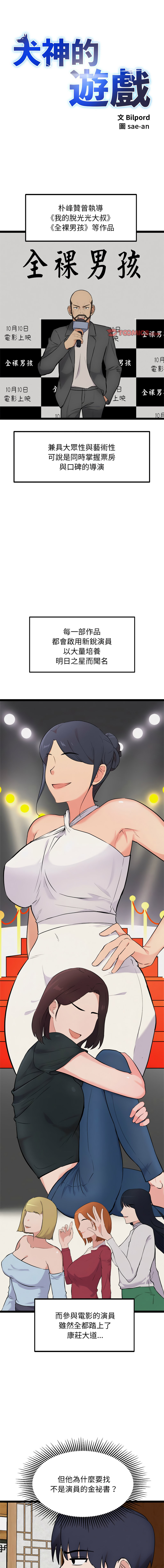 图片[1]-犬神的遊戲 23-24話-米哈社