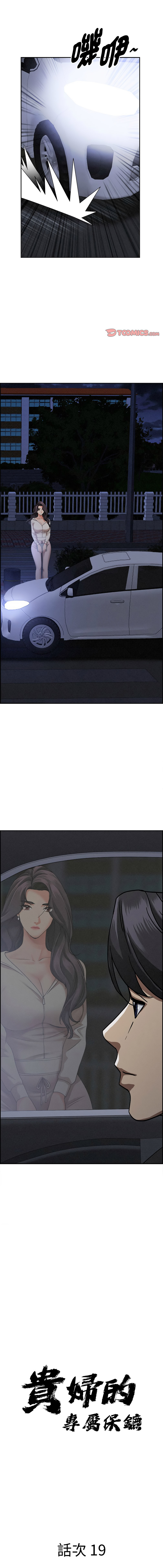 图片[1]-貴婦的專屬保鑣 19-20話-米哈社