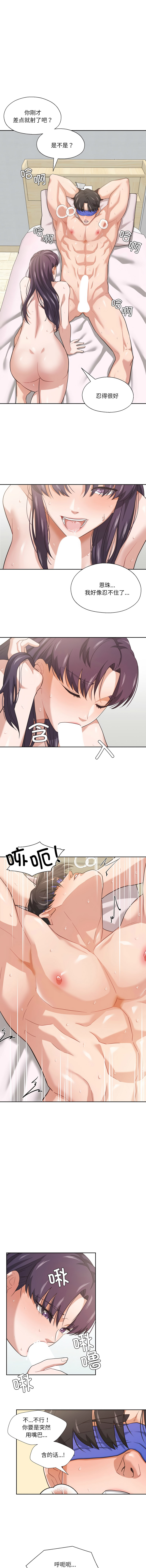 图片[4]-我的傻瓜男友 15-16話-米哈社