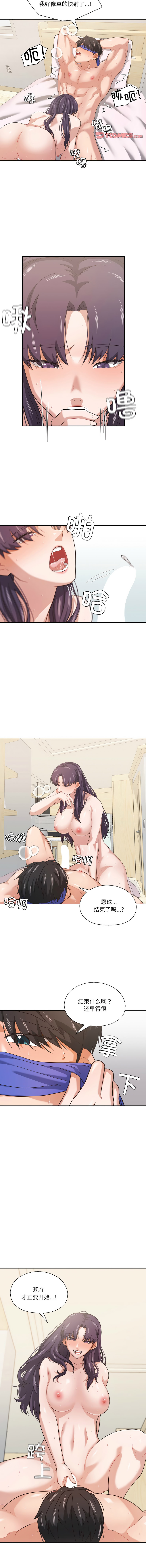 图片[5]-我的傻瓜男友 15-16話-米哈社